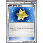 げんきのかたまり 027/049 MMB グッズ ポケモンカードゲームXY メガマスターデッキビルドBOX パワースタイル